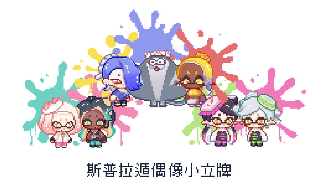 斯普拉遁偶像小立牌