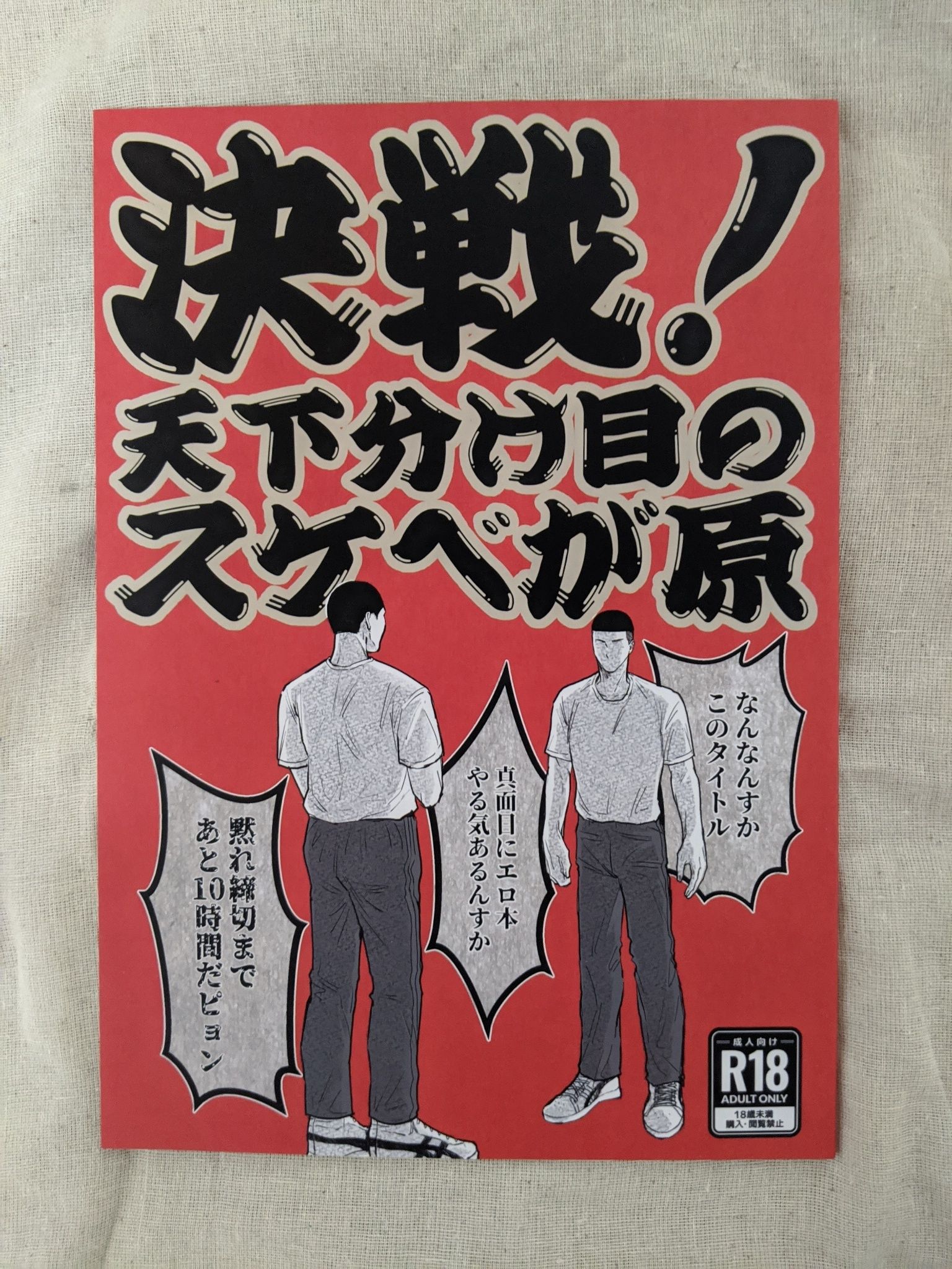 ペティチャムランド《 女性向 決戦！天下分け目のスケベが原》