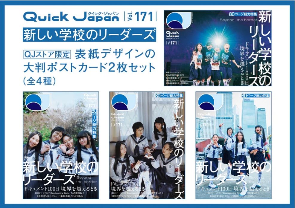 AG!封面雜誌『Quick Japan』vol.171+官網周邊之運費