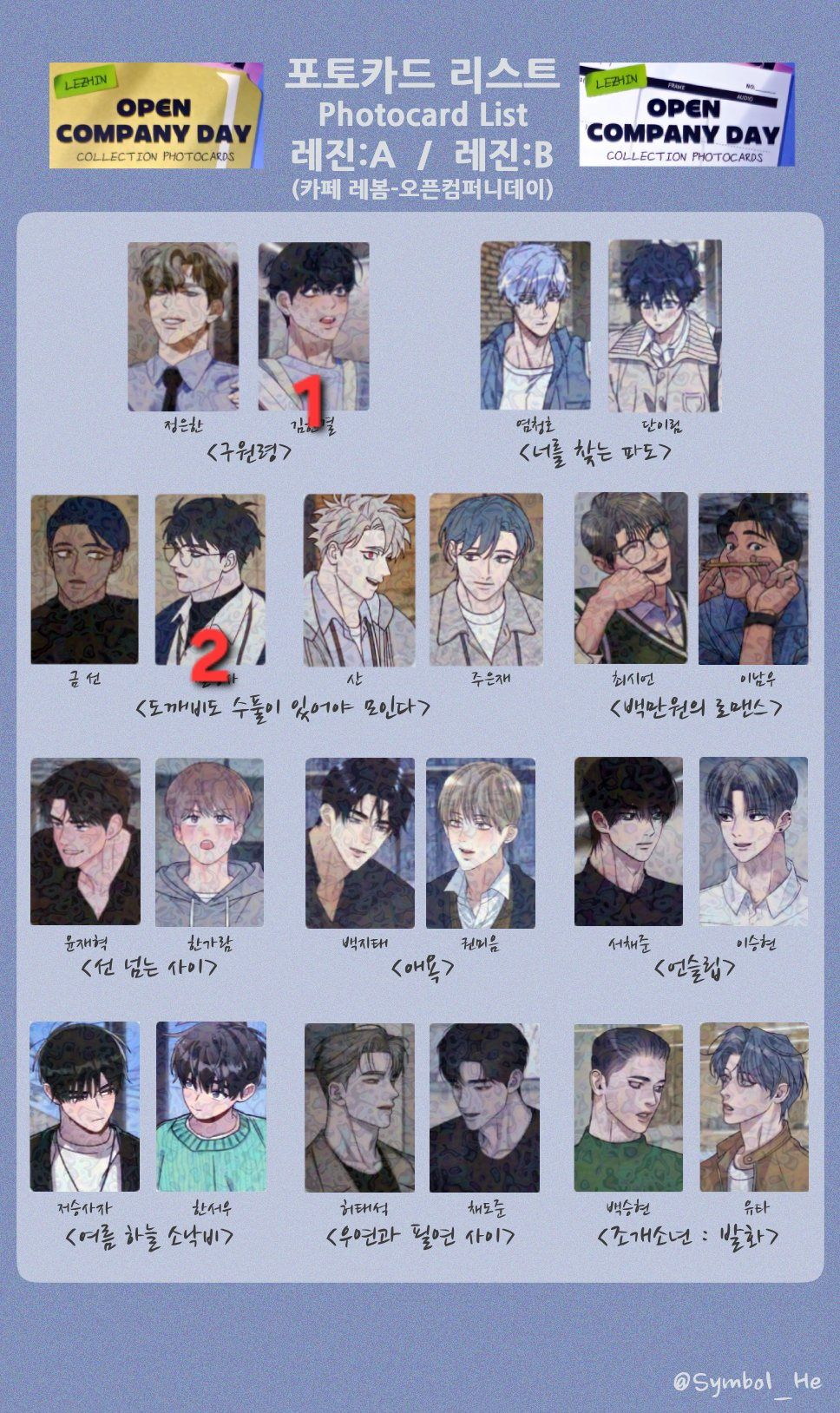 【卡包系列】Lebom Lezhin Open Company Day【下單時請加購包材手續費（小）】