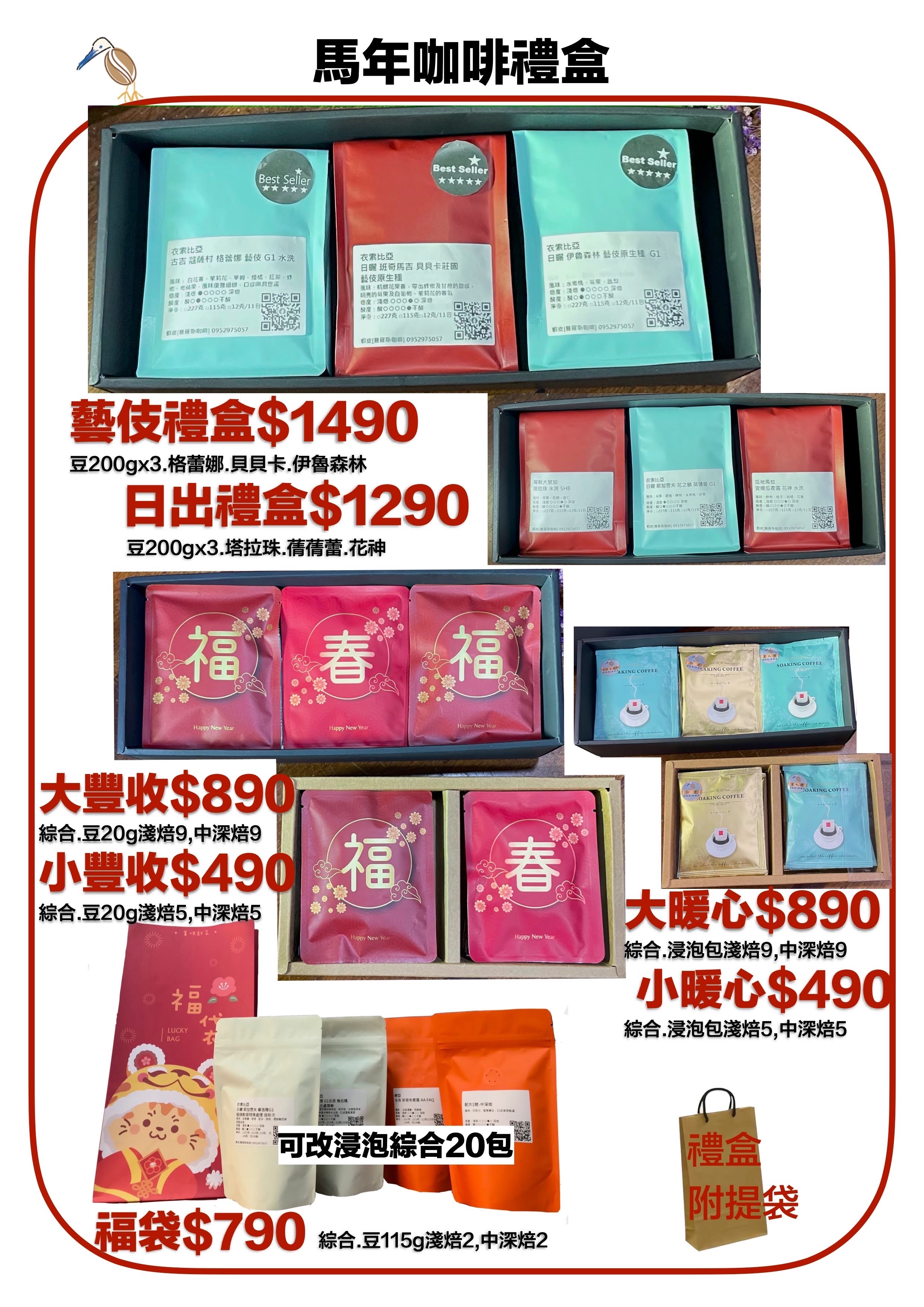 〖2026馬年咖啡禮盒〗限量福袋 下單隔日寄出 2月底前