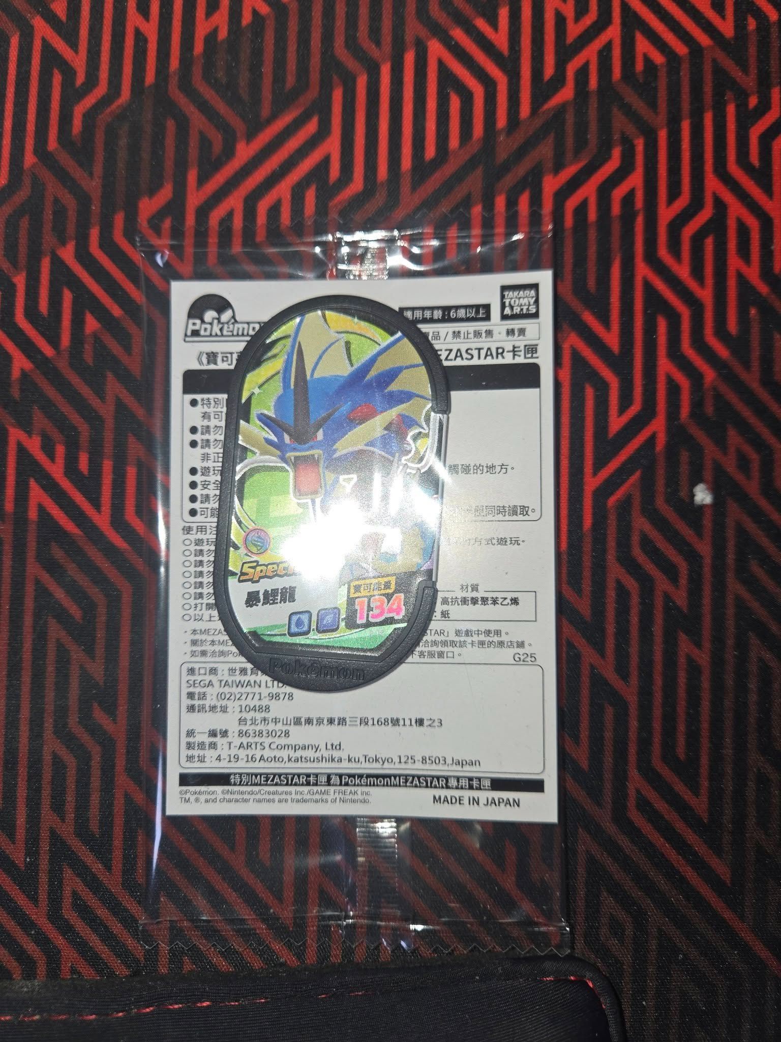 暴鯉龍卡片特點