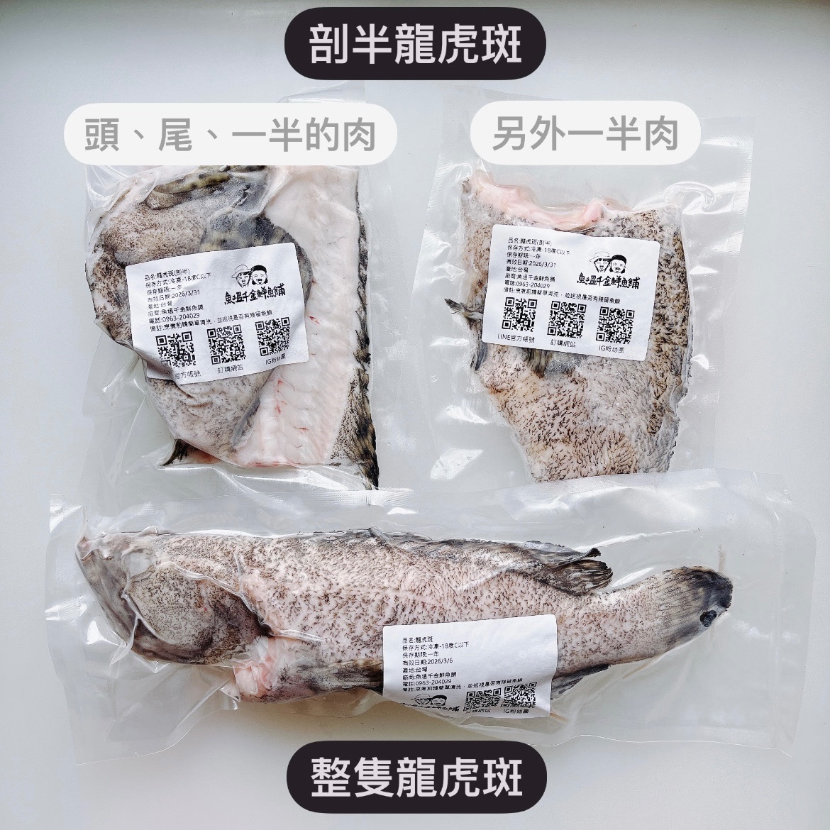 龍虎斑