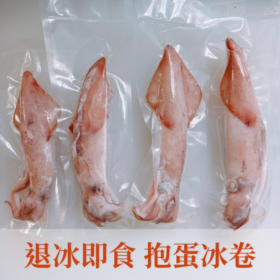 New!!✨澎湖直送✈抱蛋冰卷