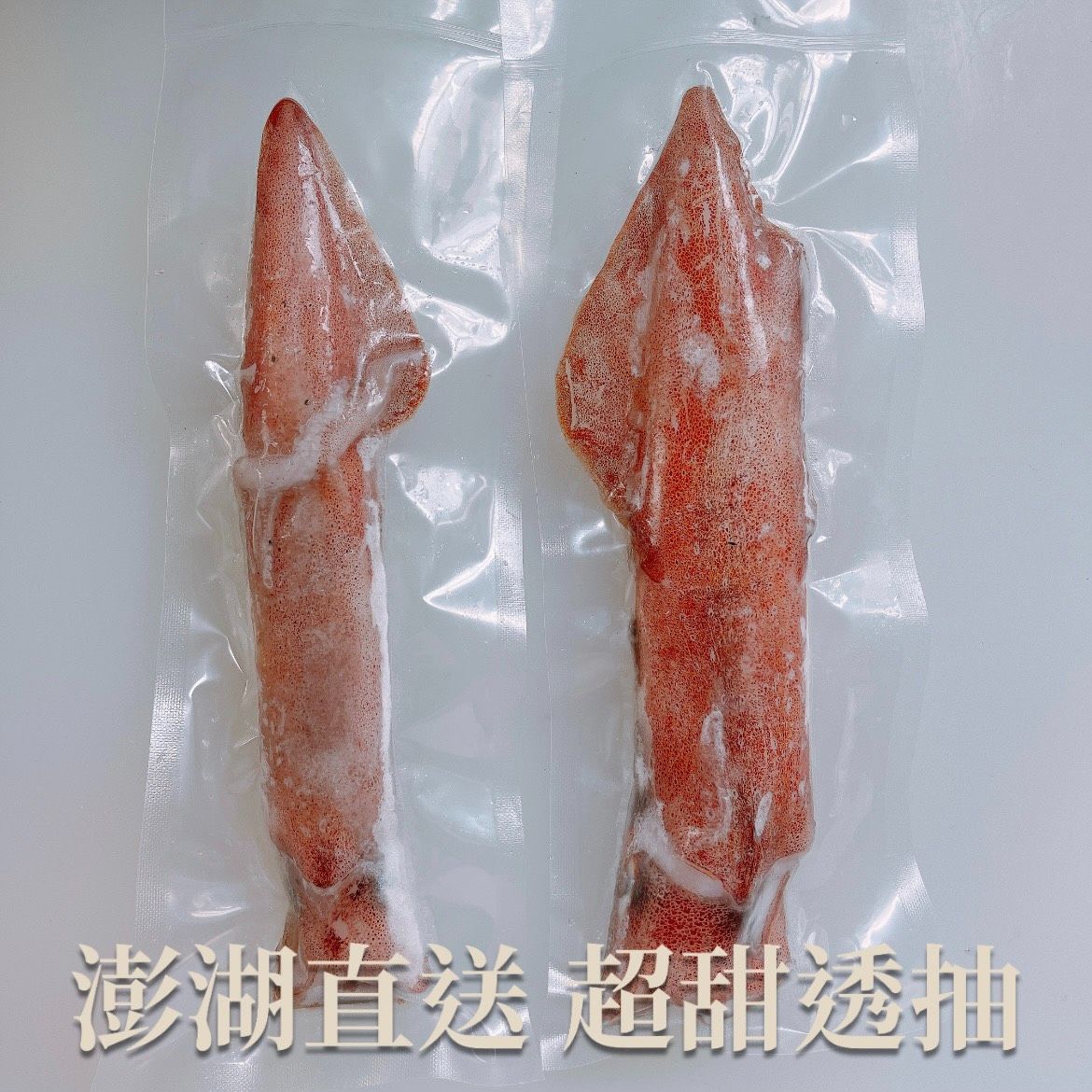 New!!✨澎湖直送✈超甜透抽（單隻入）