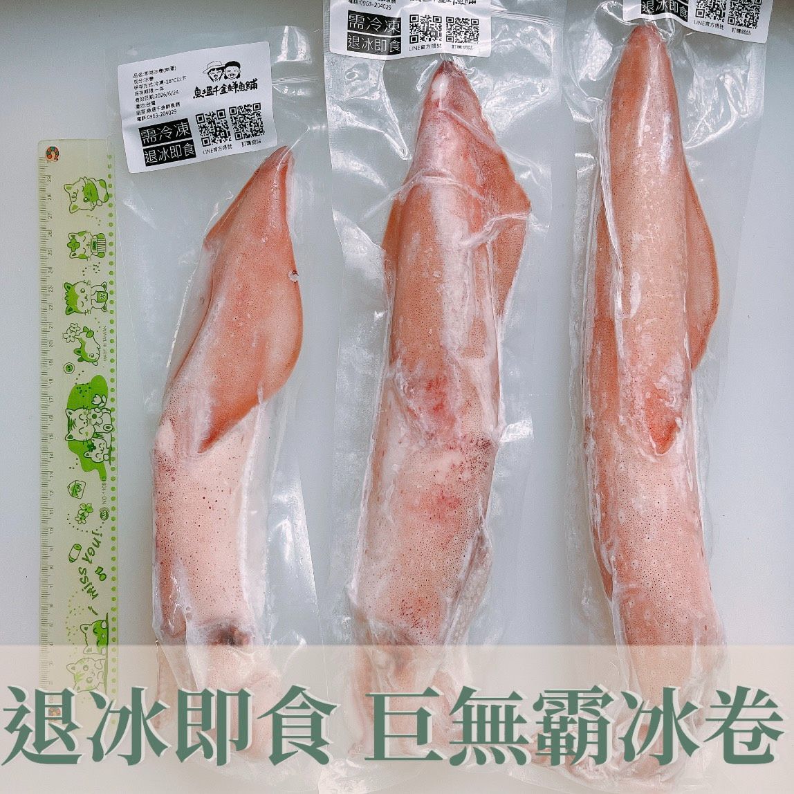 New!!✨澎湖直送✈巨無霸冰卷（退冰即食）