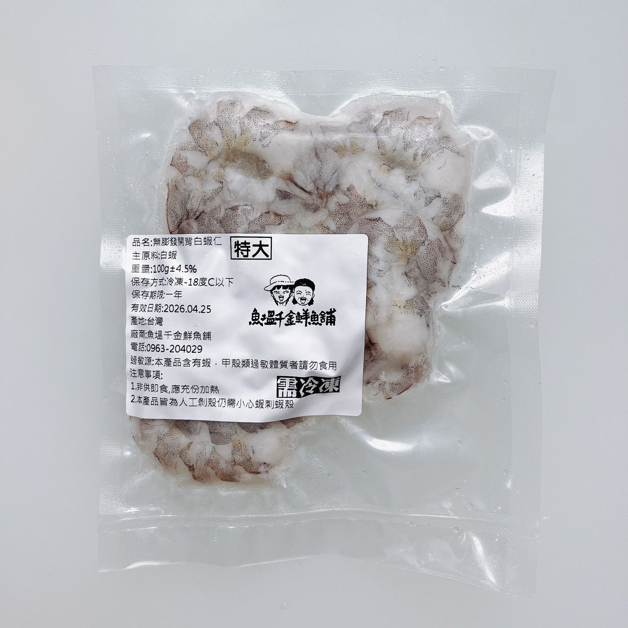 生態養殖開背特大白蝦仁