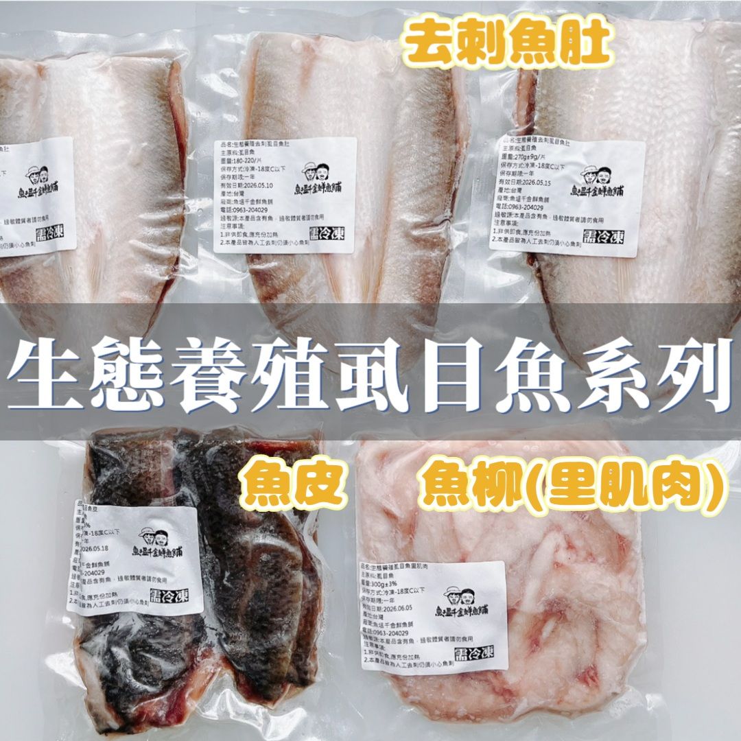 生態養殖虱目魚系列