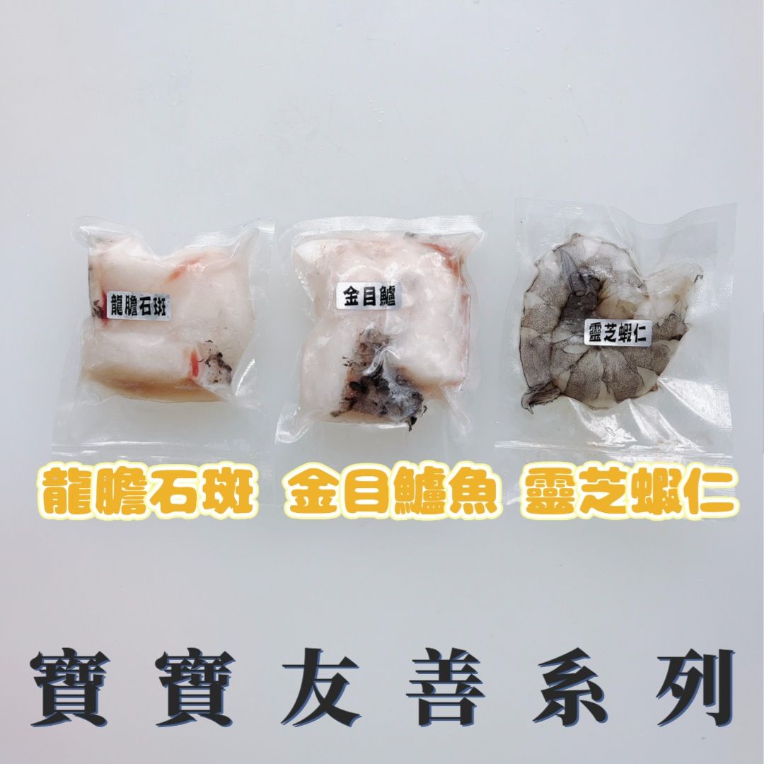 寶寶友善系列✨