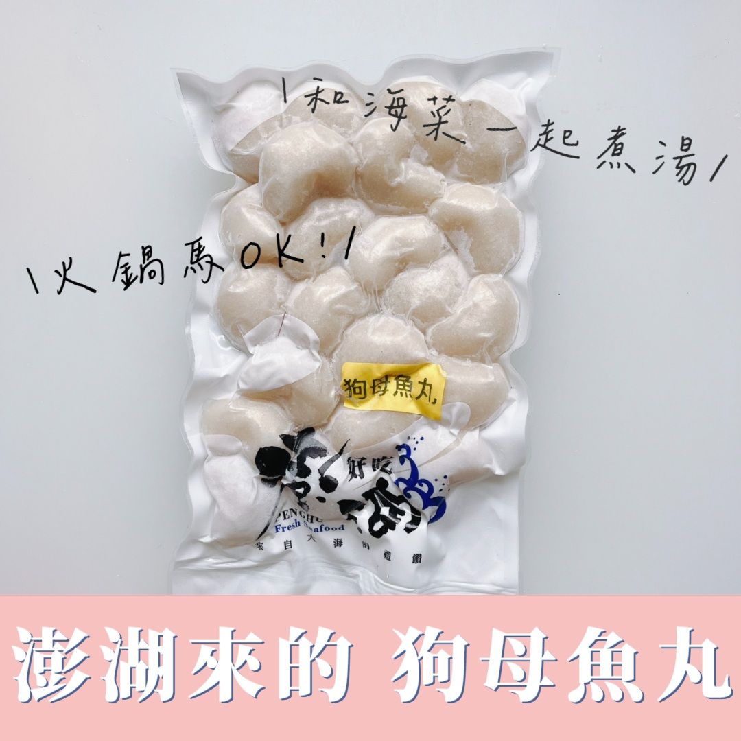 澎湖狗母魚丸