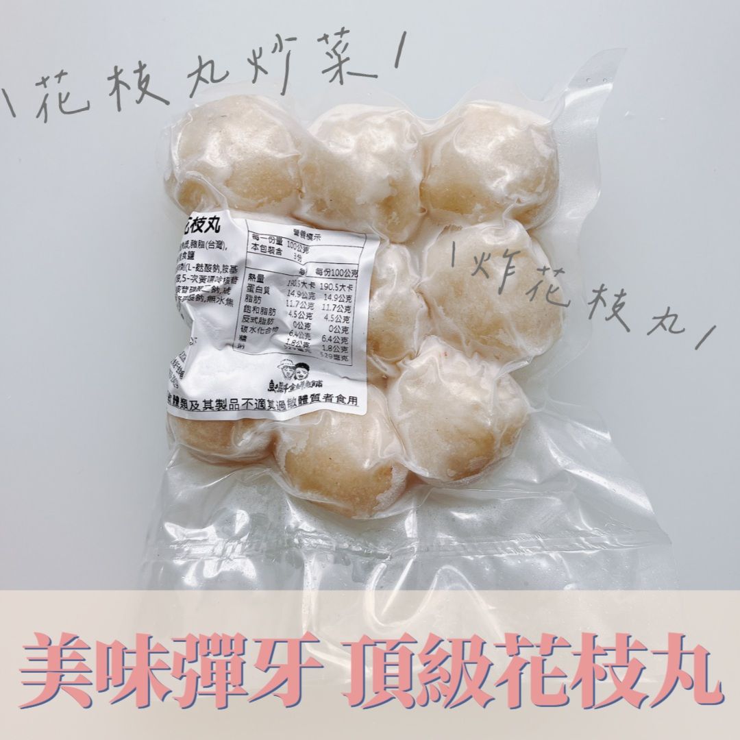 頂級花枝丸