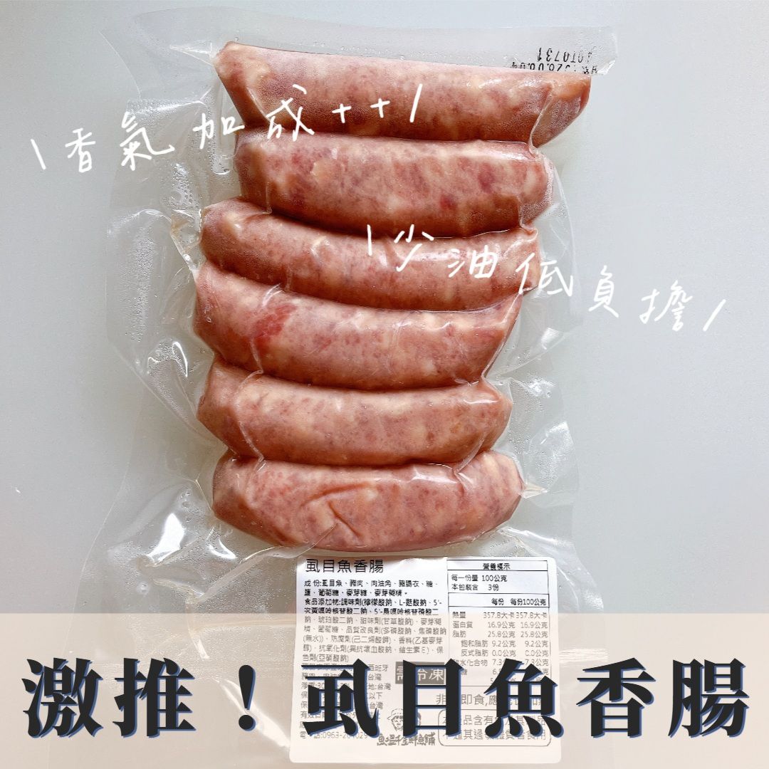 激推！虱目魚香腸