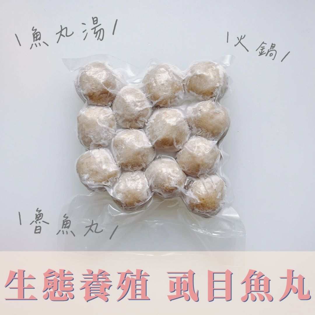 生態養殖虱目魚丸