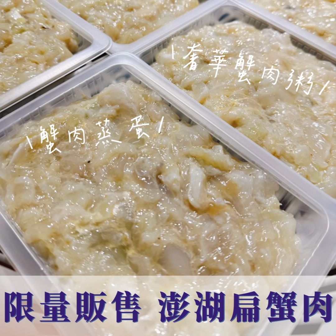New!!!✨澎湖扁蟹肉