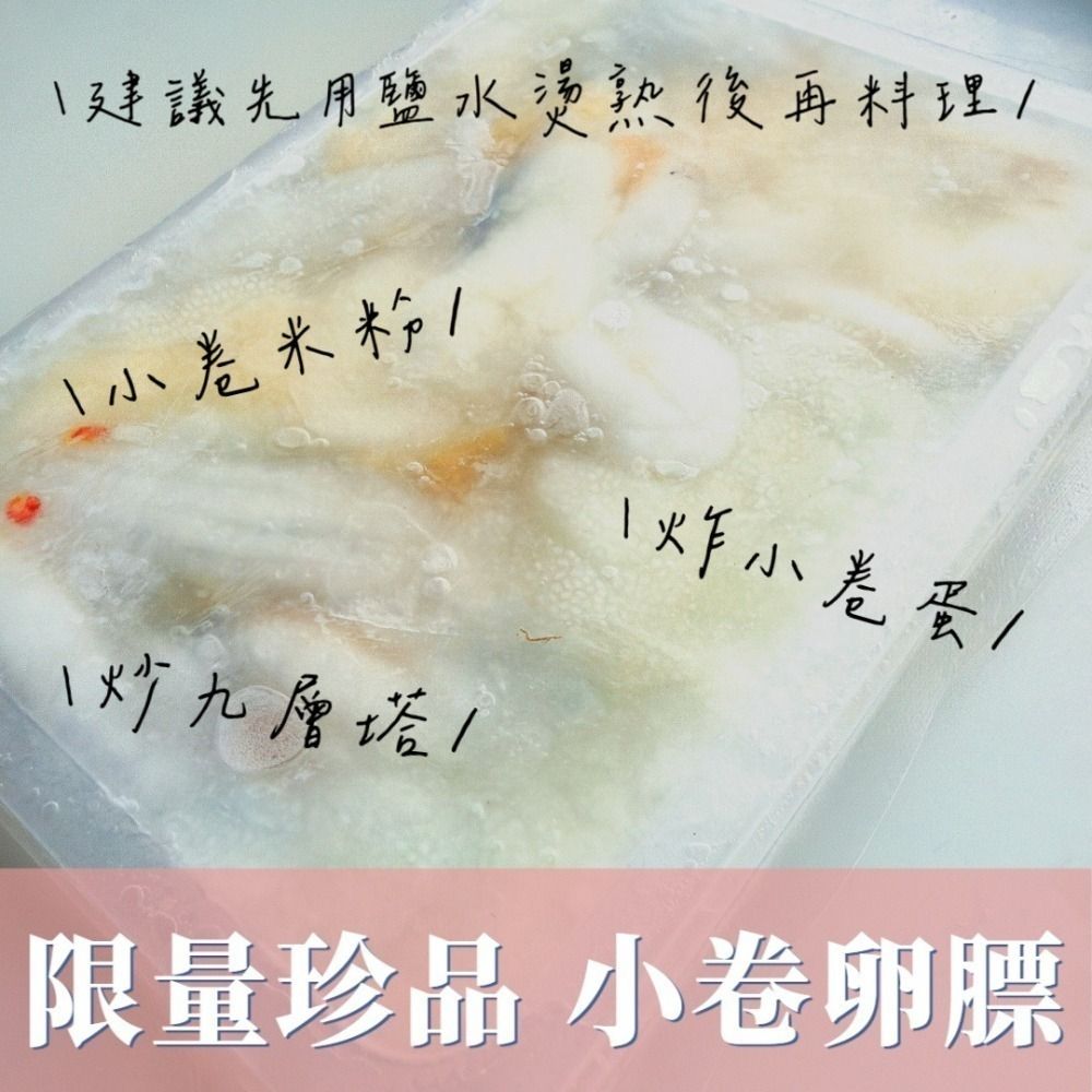 【新品上架】限量！小卷卵膘