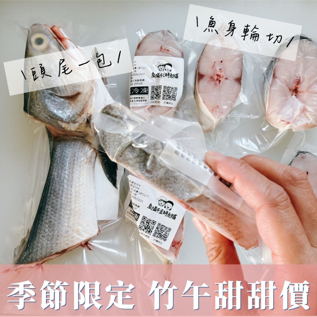 季節限定✨竹午甜甜價✨