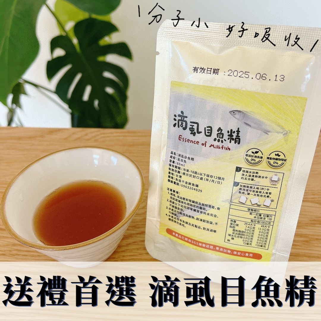 長輩送禮❤️首選滴虱目魚精（三包優惠組）