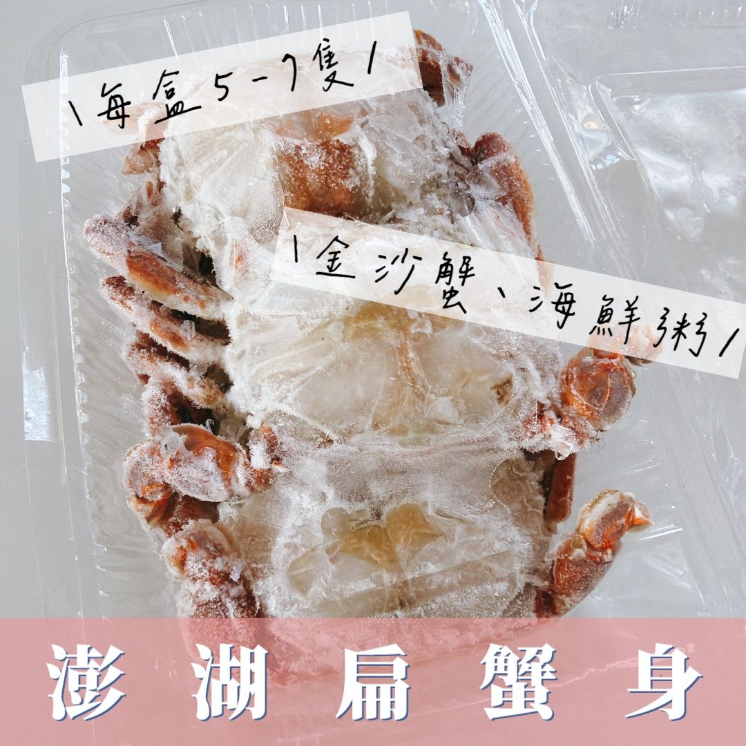澎湖扁蟹身