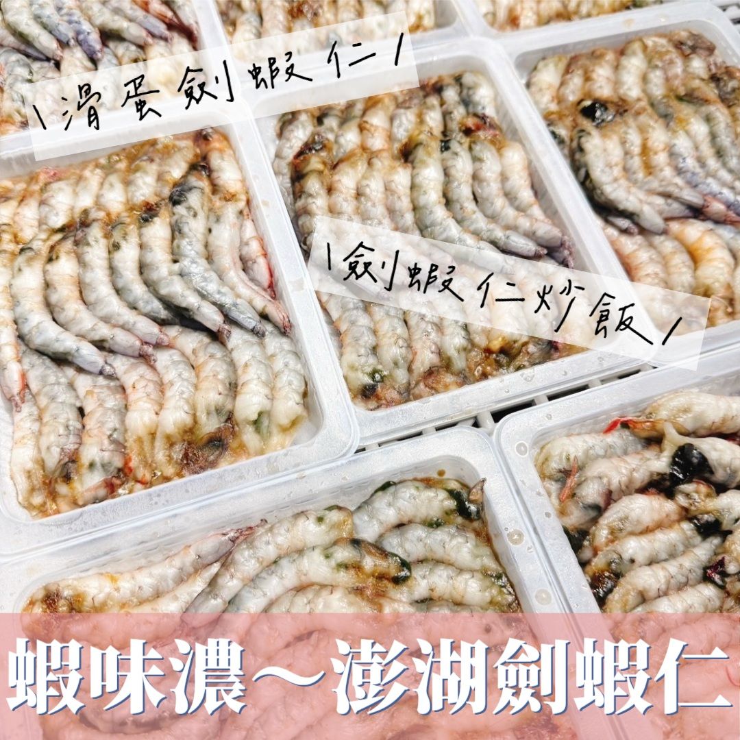 【新上架】澎湖劍蝦仁
