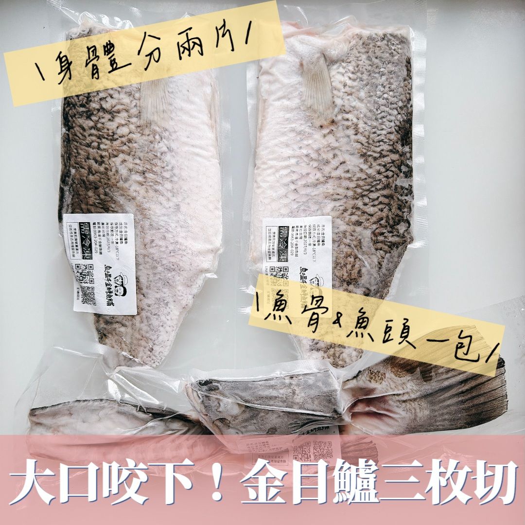 NEW!!✨大口咬下！金目鱸三枚切（特價）