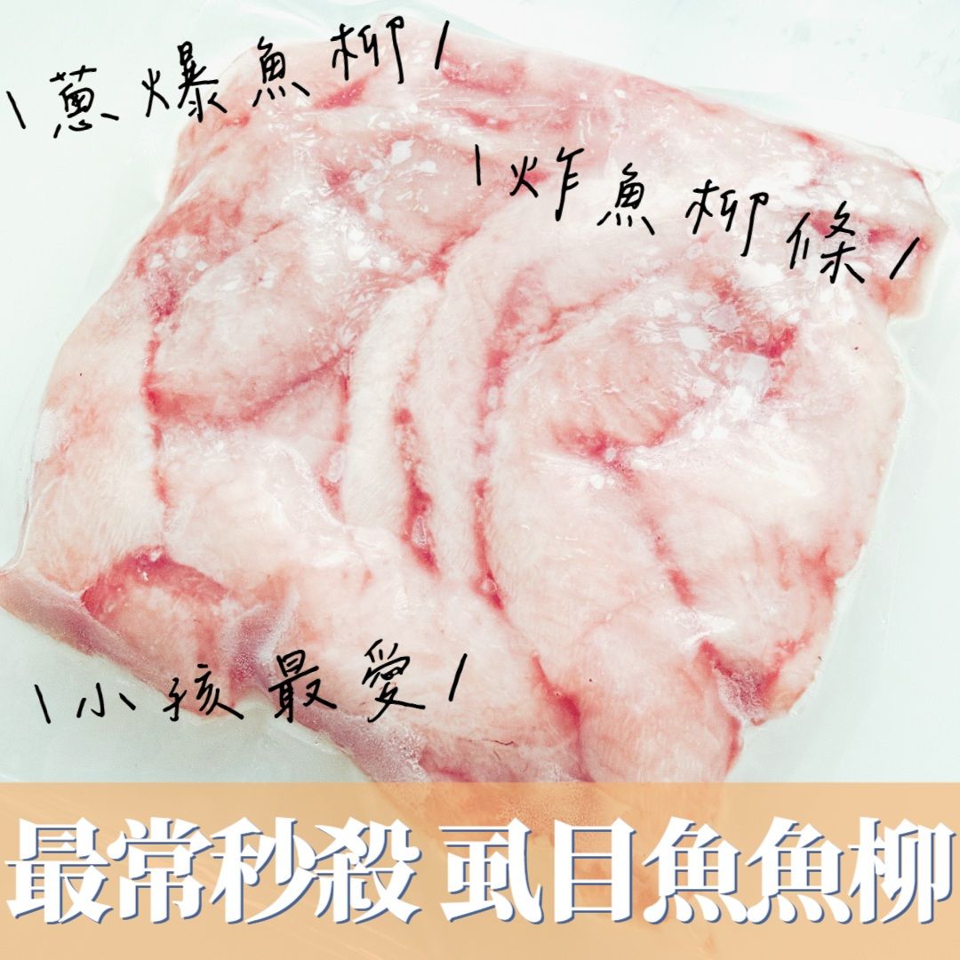 虱目魚柳（里肌）