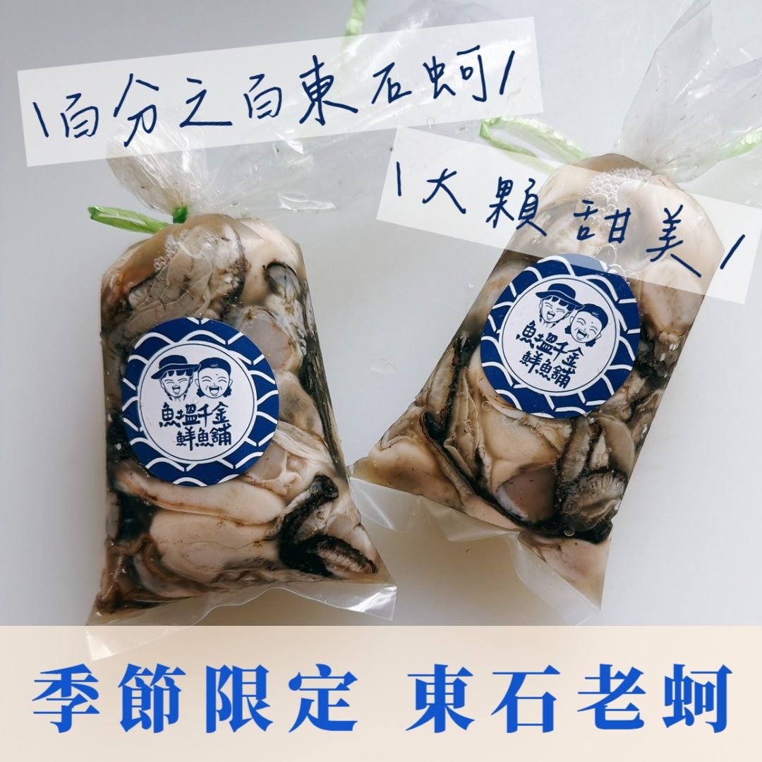 【季節限定】東石老蚵