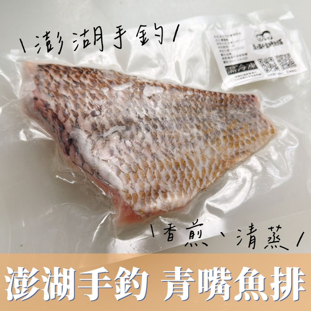 澎湖手釣青嘴魚排