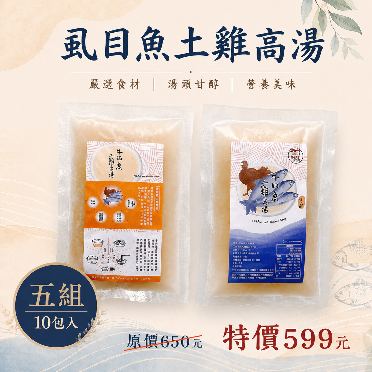 【熱銷特價！✨】牛奶魚土雞高湯