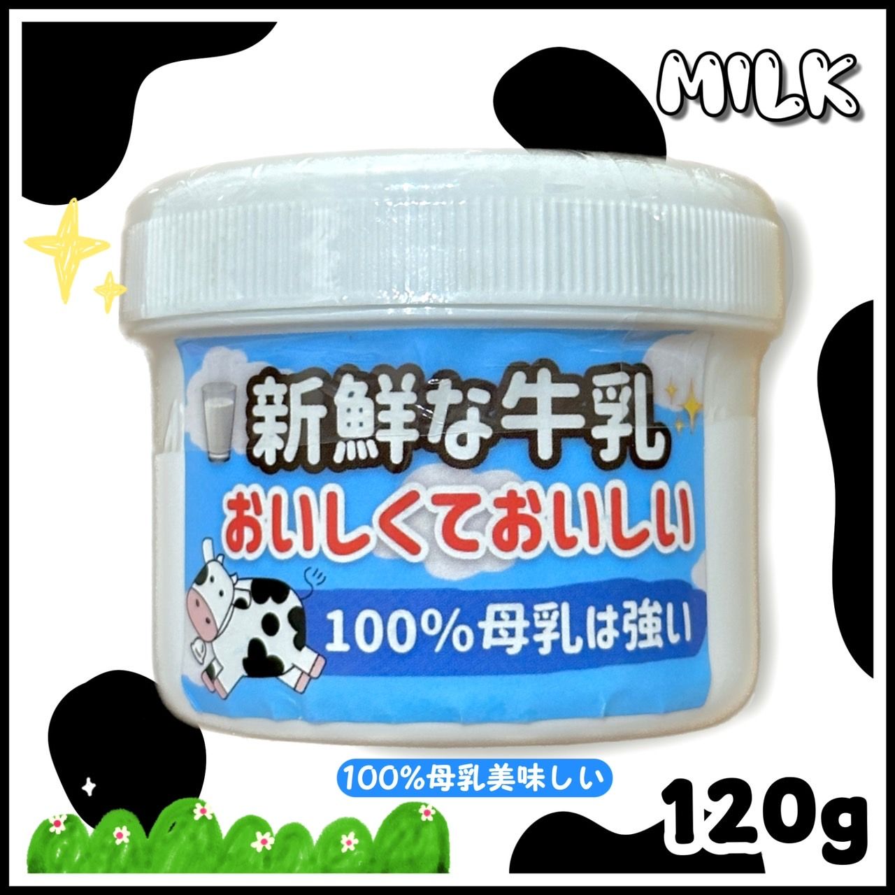 【熱銷款】新鮮牛乳