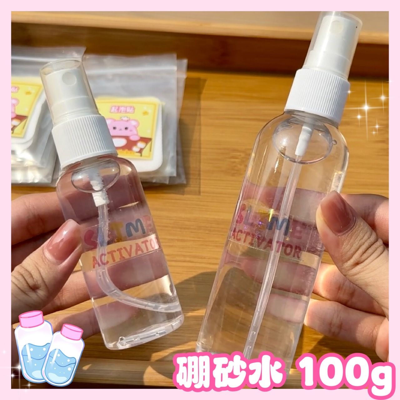 必備硼砂水【讓史萊姆成型液】不粘手