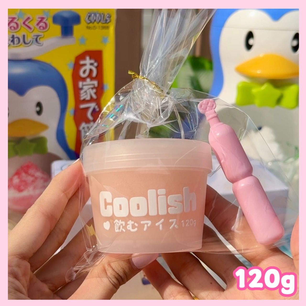 【現貨】粉紅冰爽吸吸冰