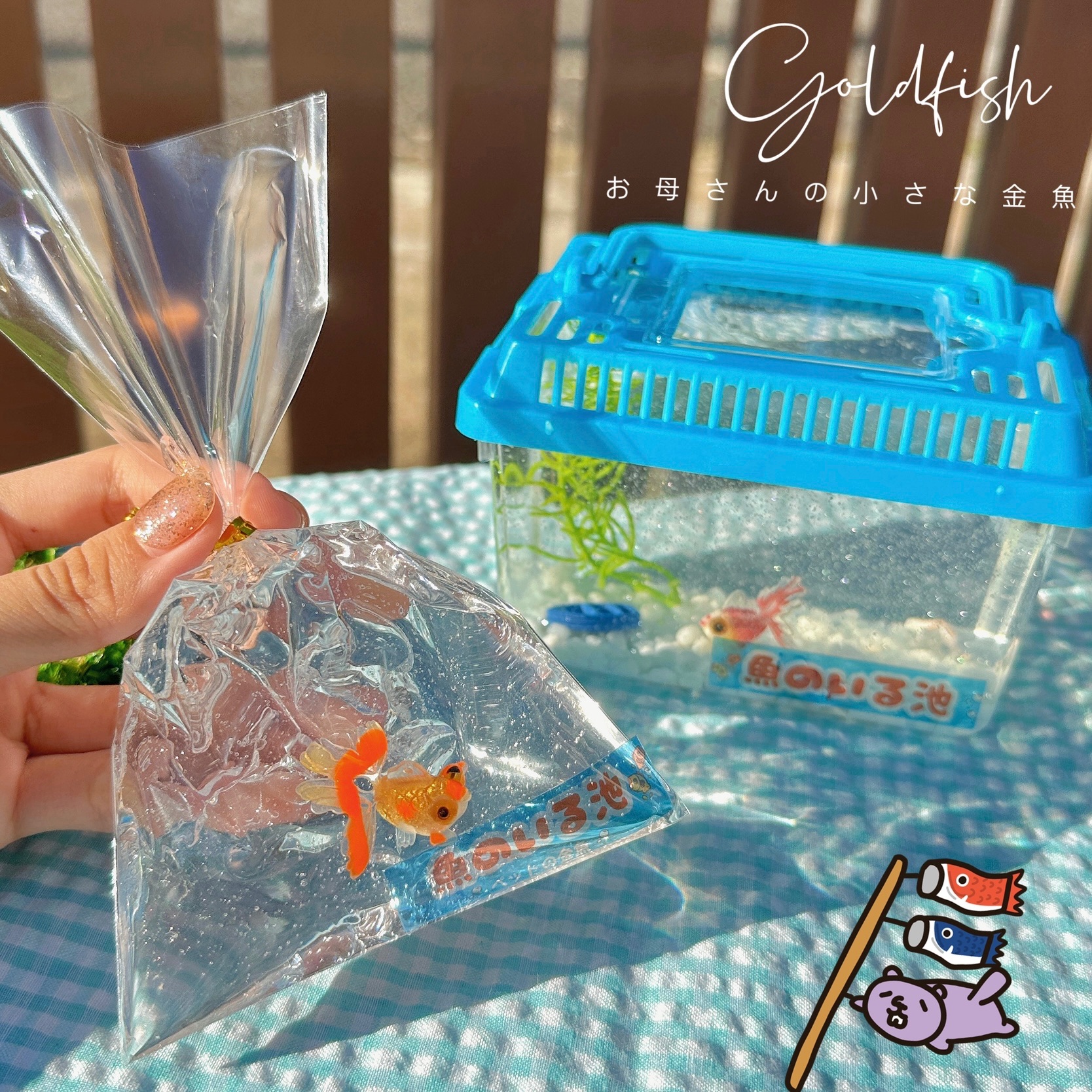 【DIY套盒】媽媽的小金魚