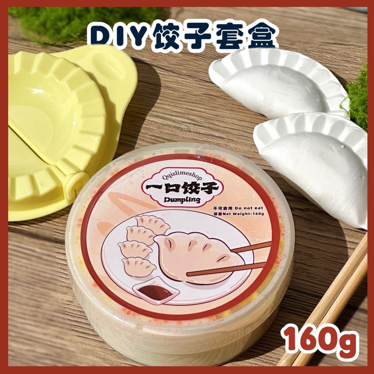 【現貨】🥟DIY一口饺子