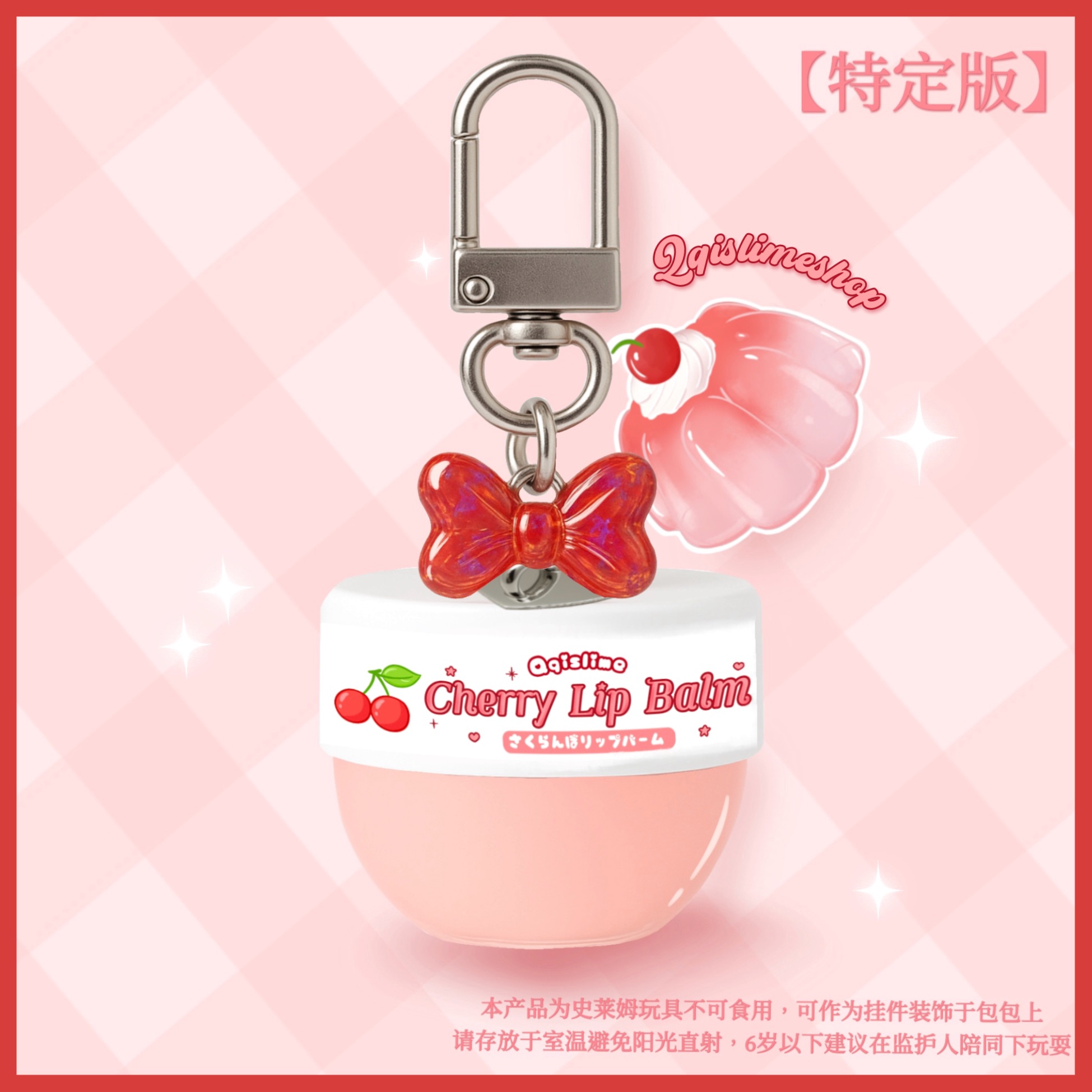 【特定款】迷你QQ果冻唇膏钥匙扣 少女心爆棚！