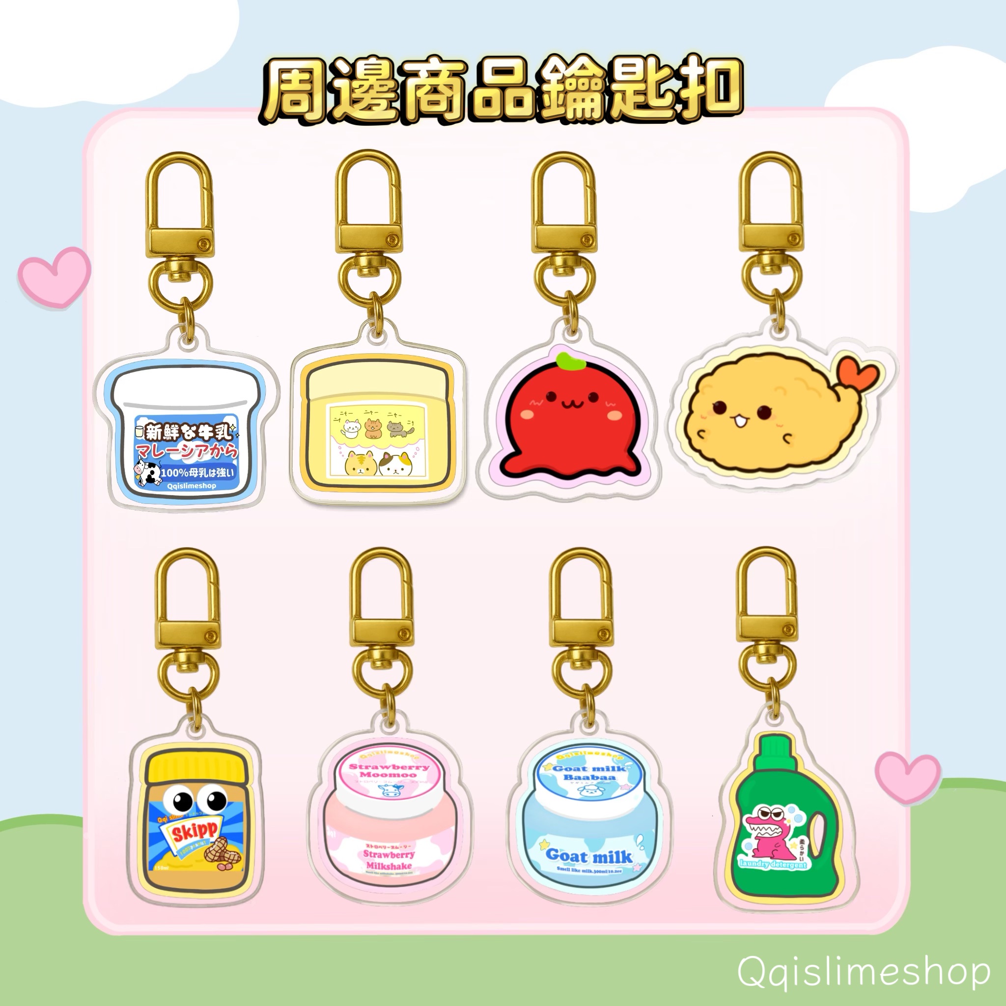 【周邊商品】Q萁鑰匙扣