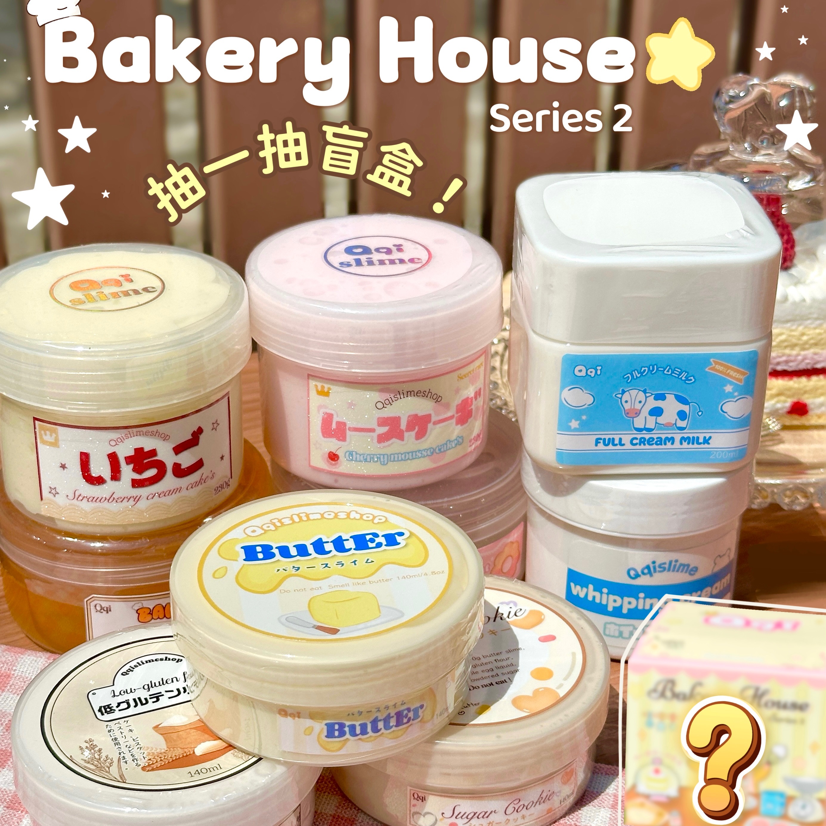 👑Q萁的烘培屋盲盒🎂