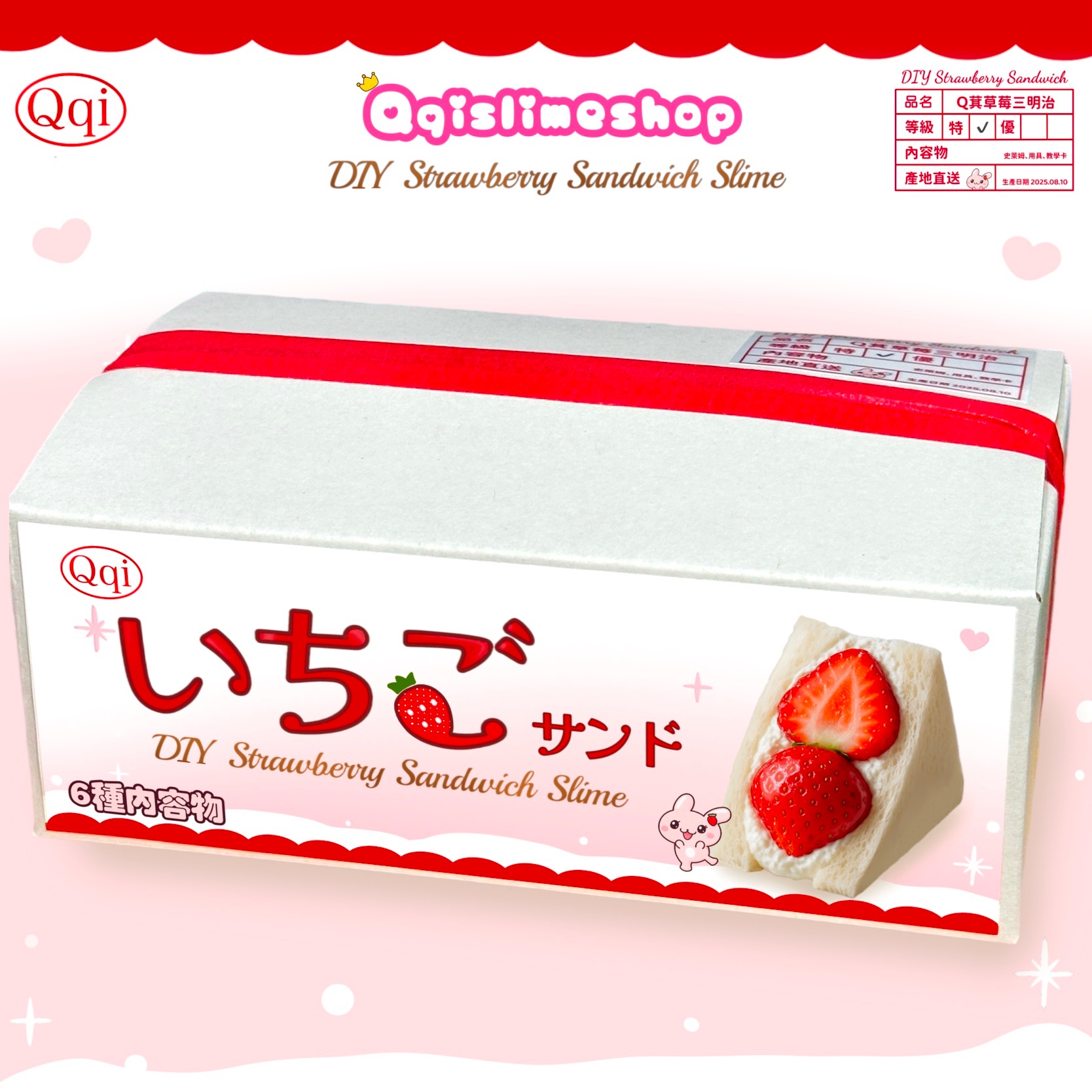 🍓DIY草莓三明治🥪套盒史萊姆