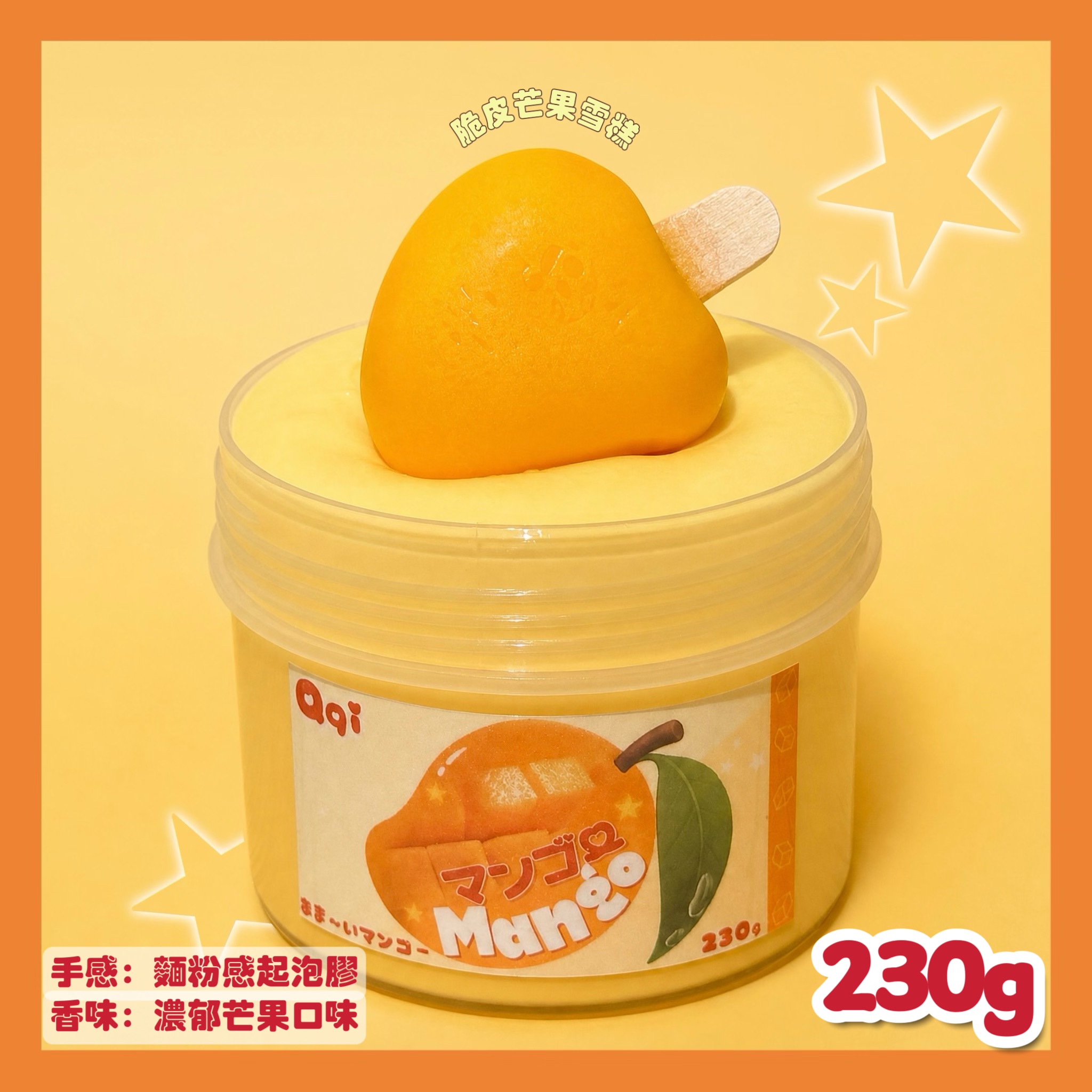 🥭脆脆芒果雪糕🍦含脆皮芒果配件