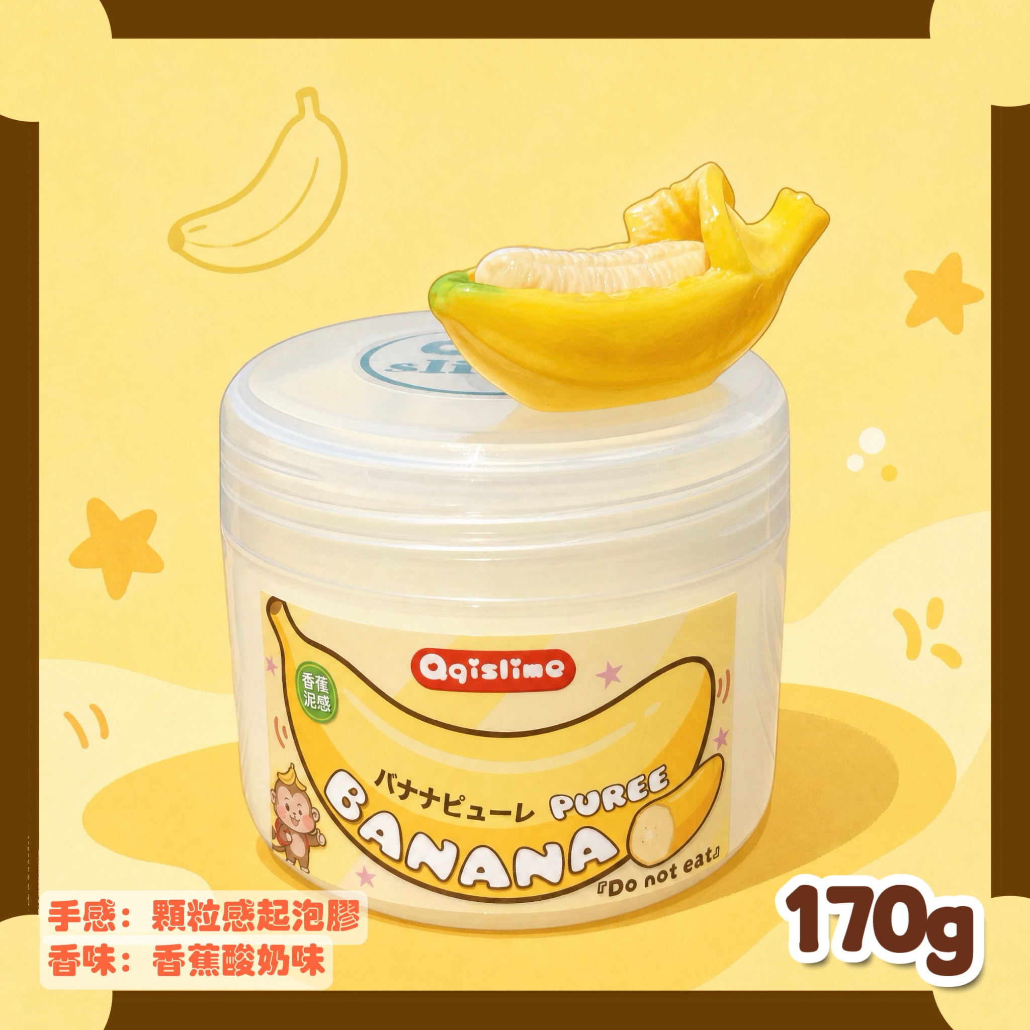 🍌酸奶香蕉泥～含美國水變雪顆粒
