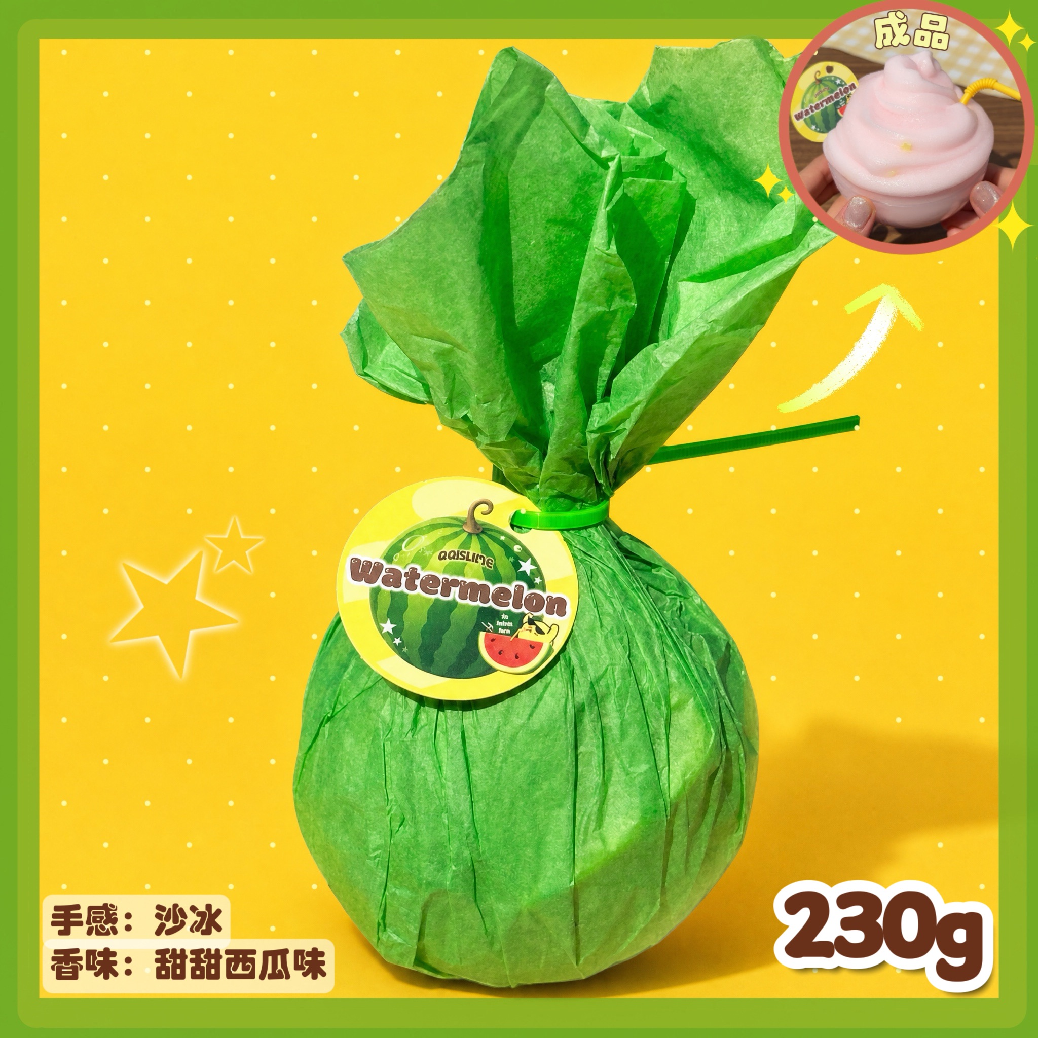 🍉西瓜冰球✨超級好摸的沙冰感！