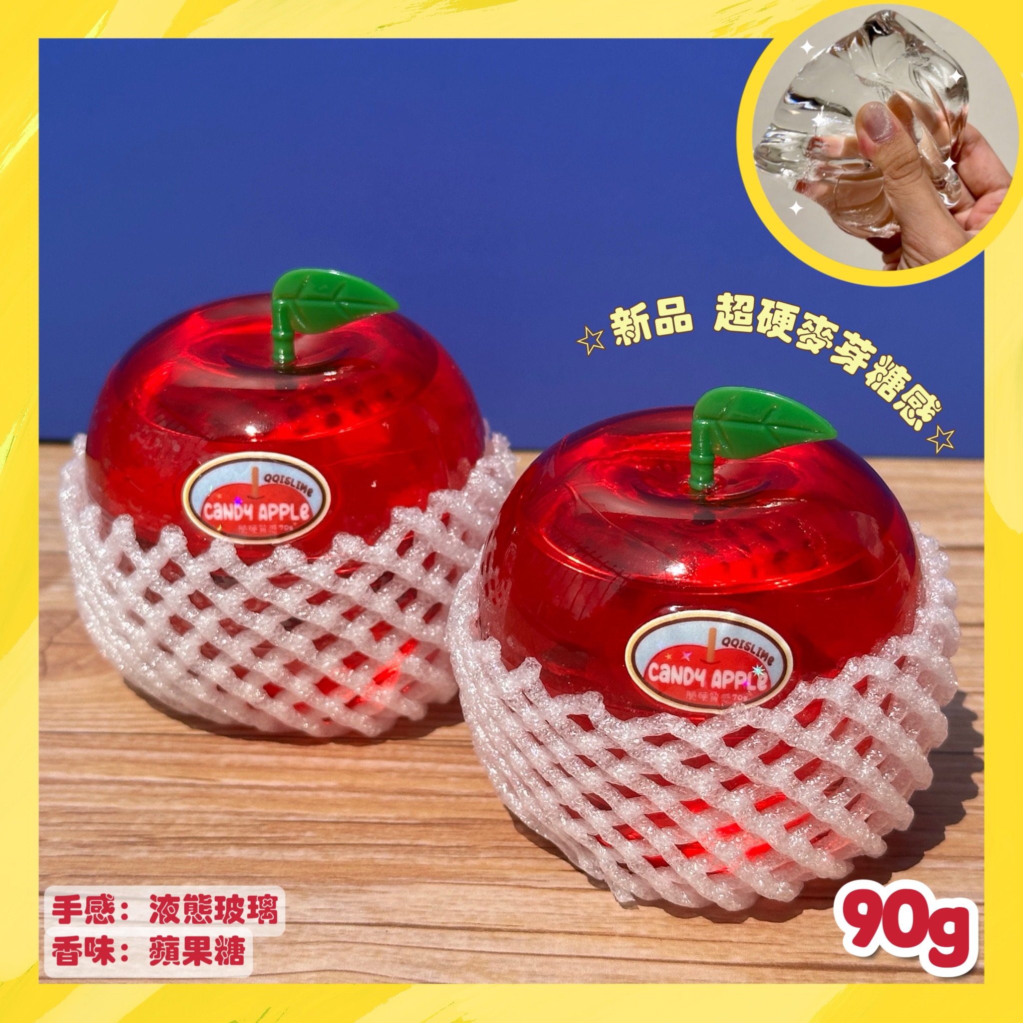 🍎硬脆蘋果糖✨【新款手感液態玻璃】安全SGS認證