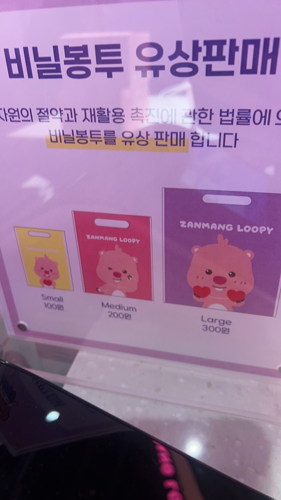 加購 loopy 購物袋