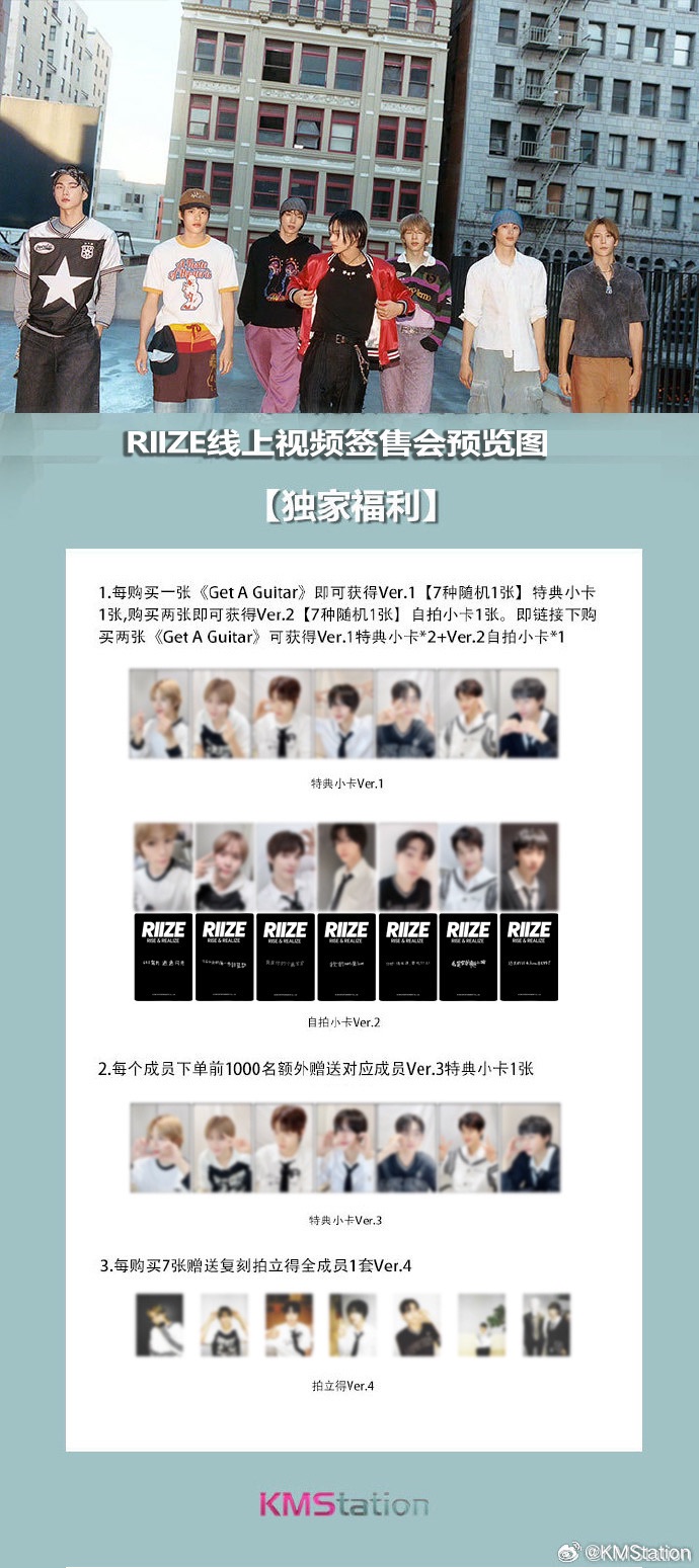 （非現）KMS 簽售特典卡