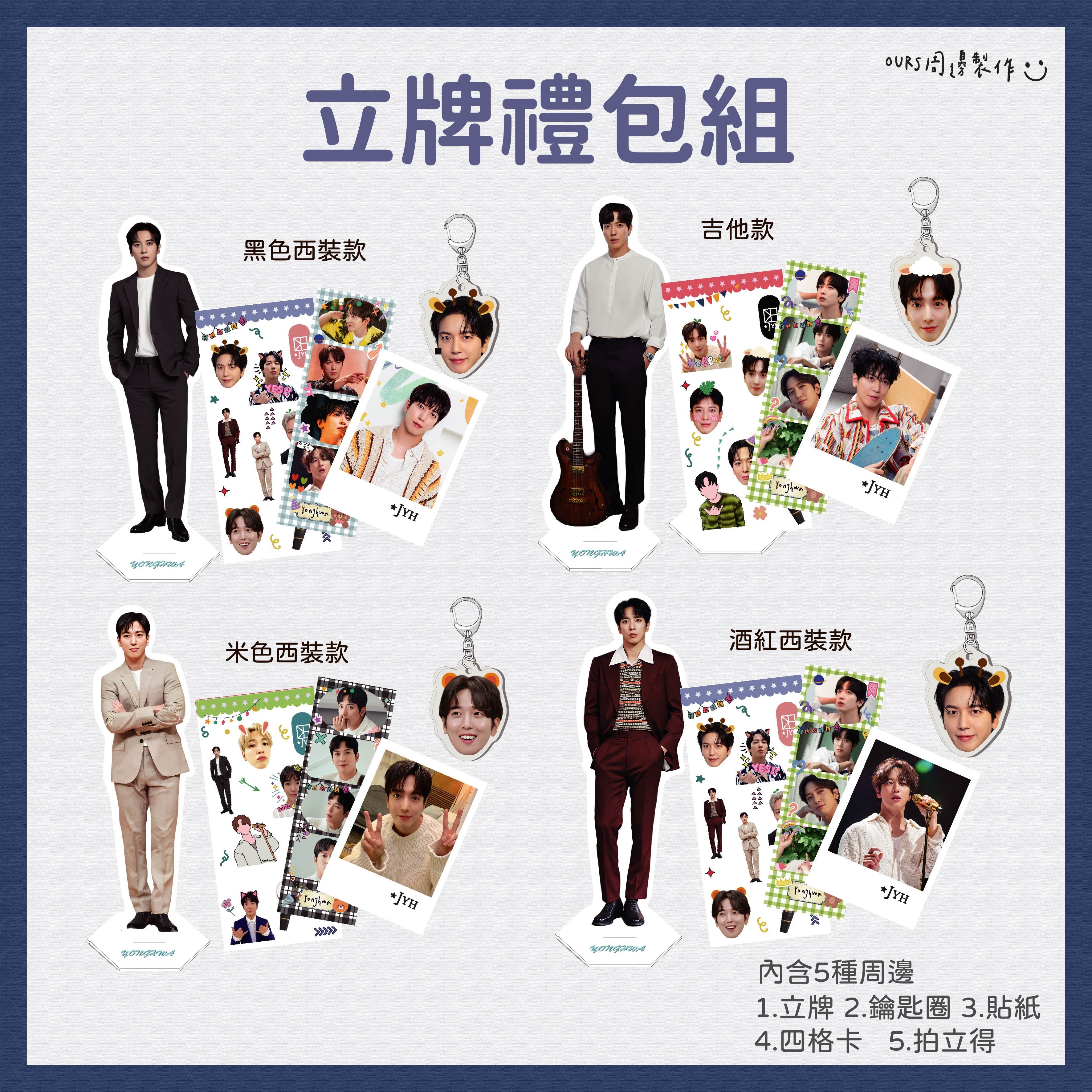 容和立牌禮包組