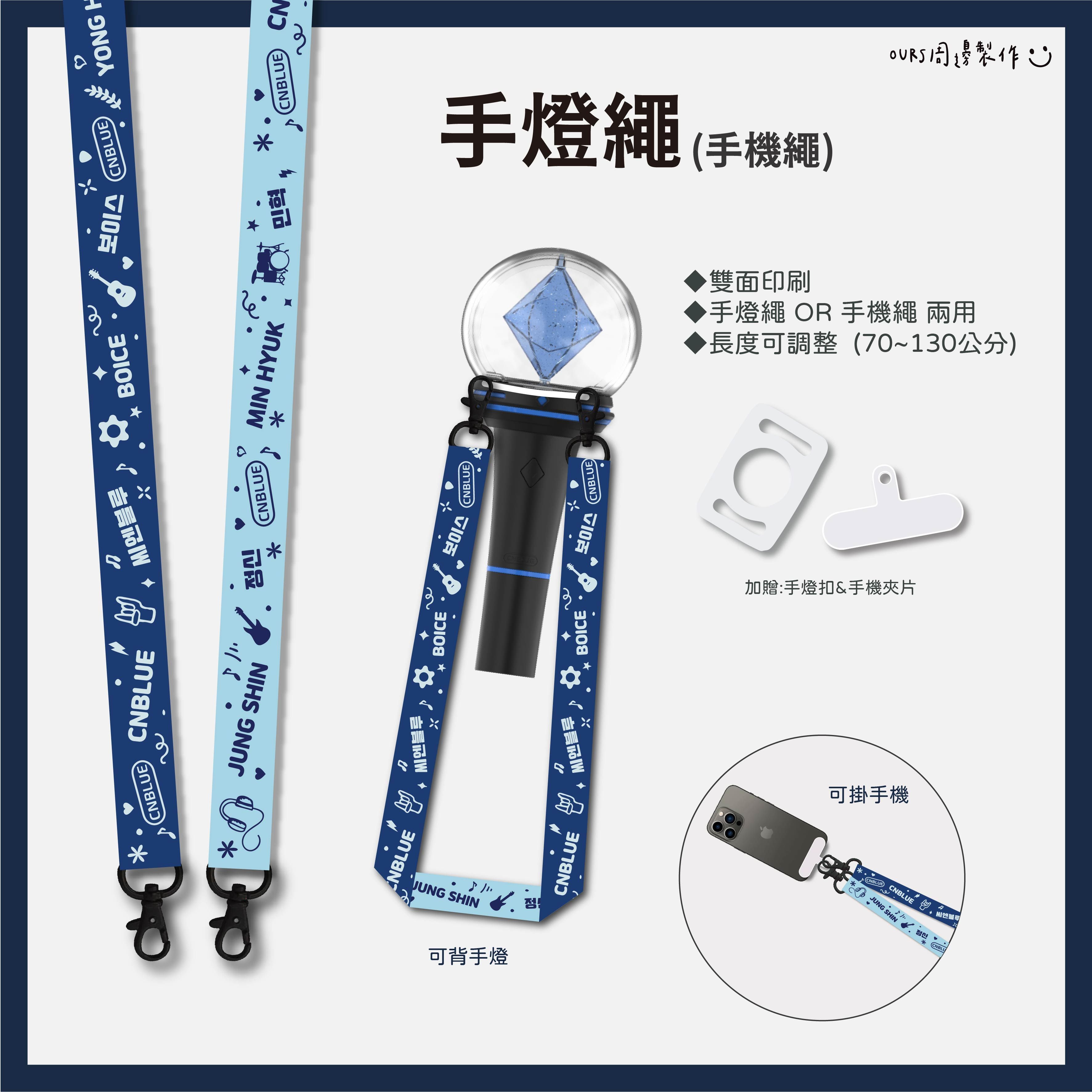 手機繩（手燈繩）