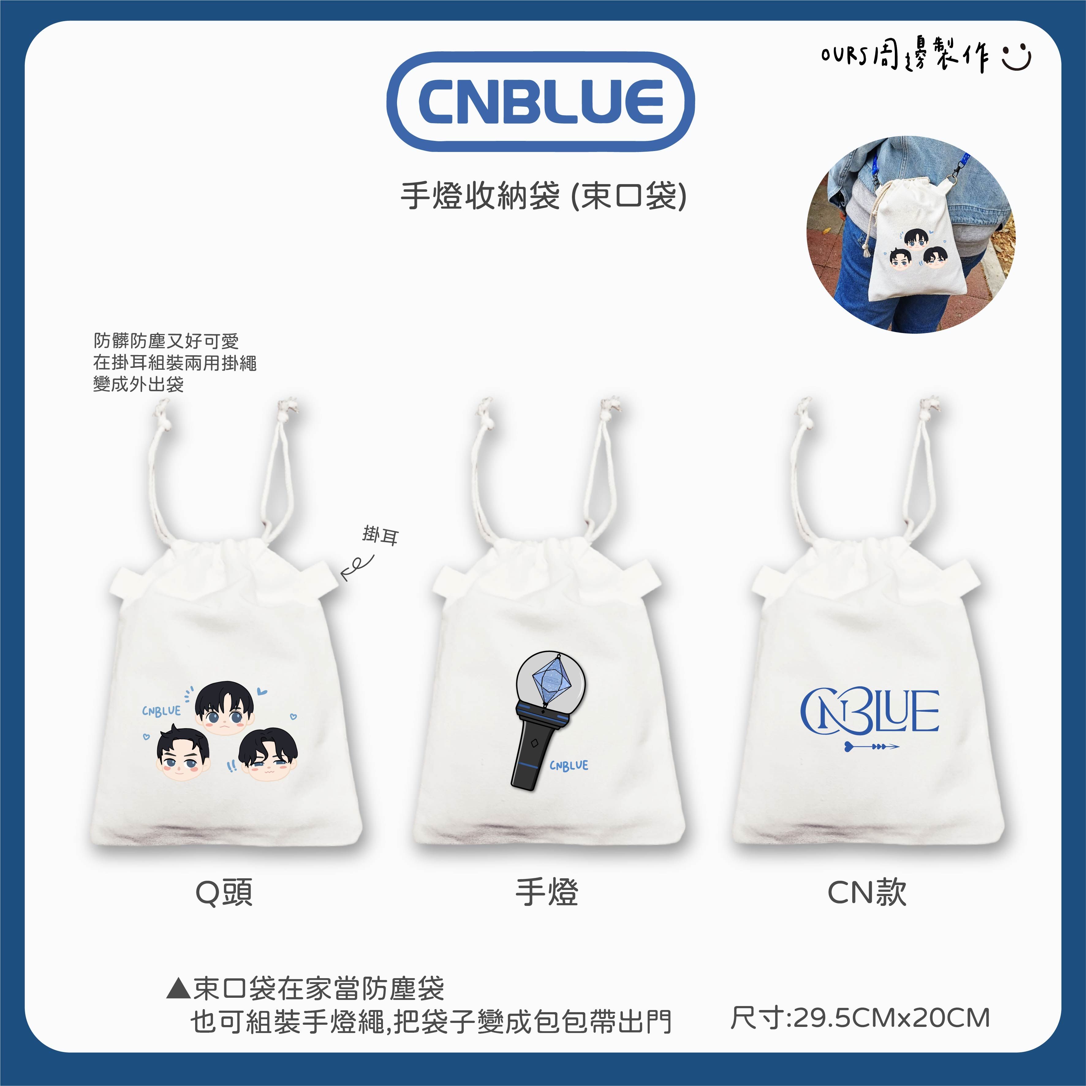 手燈收納束口袋