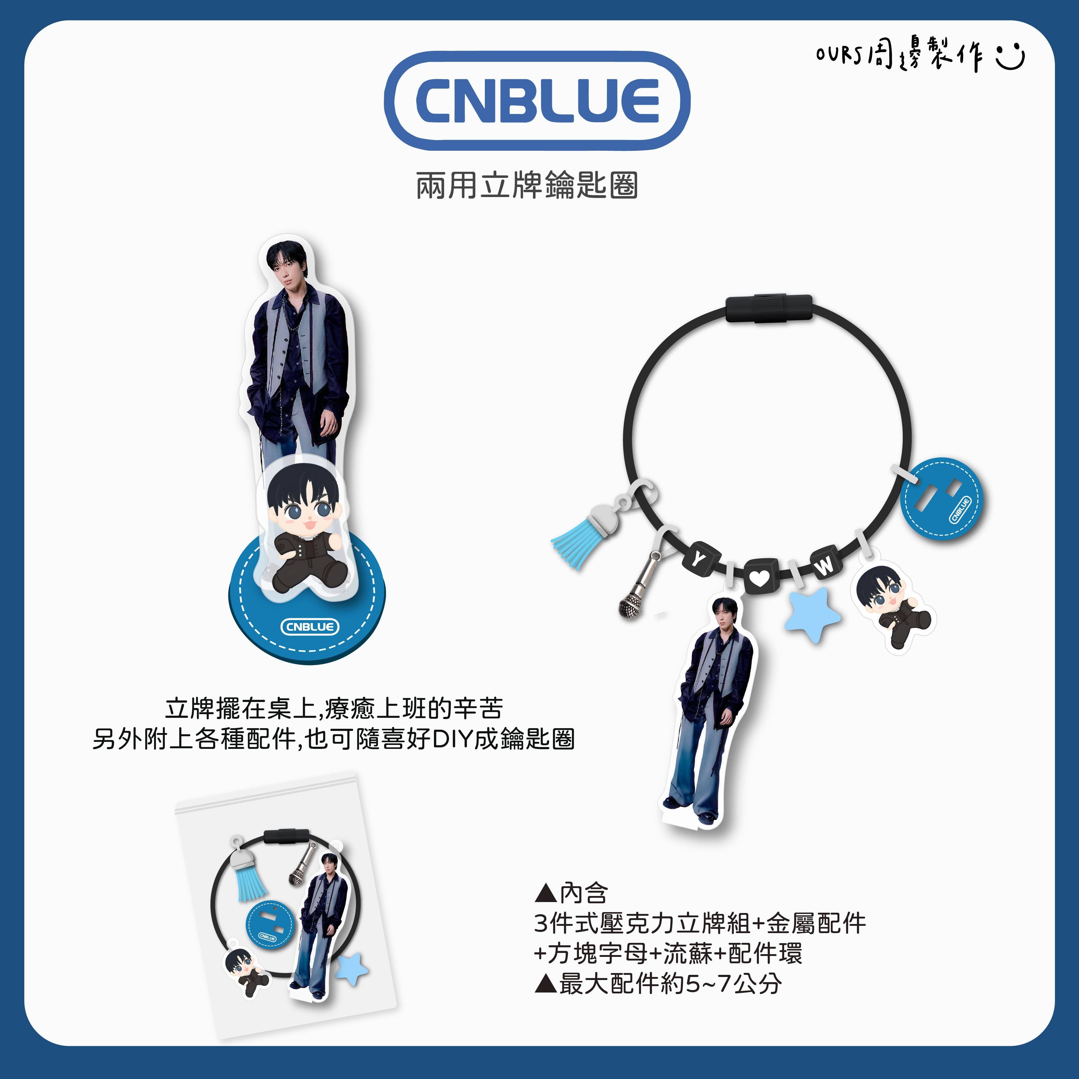 立牌鑰匙圈 （NEW!!）