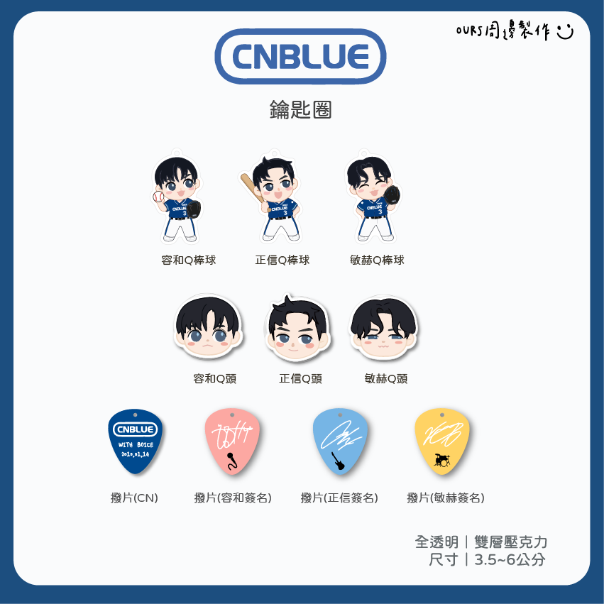 鑰匙圈  （NEW!!新增棒球款）