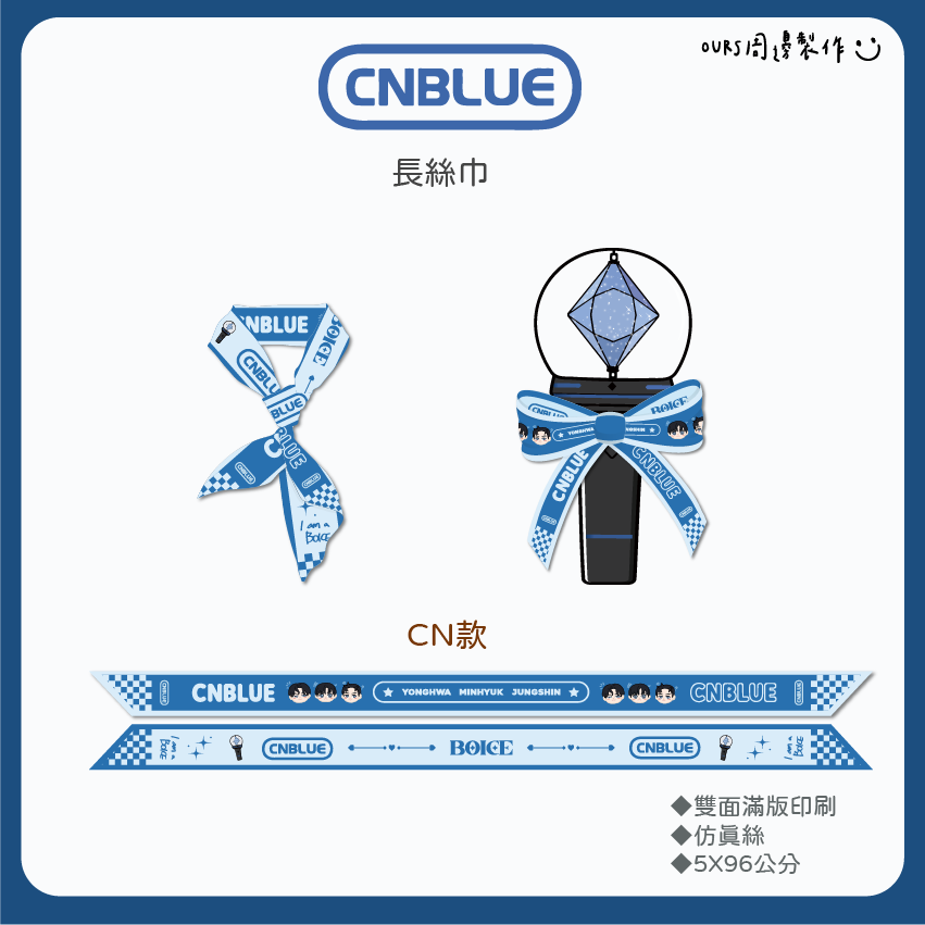 CN 長絲巾