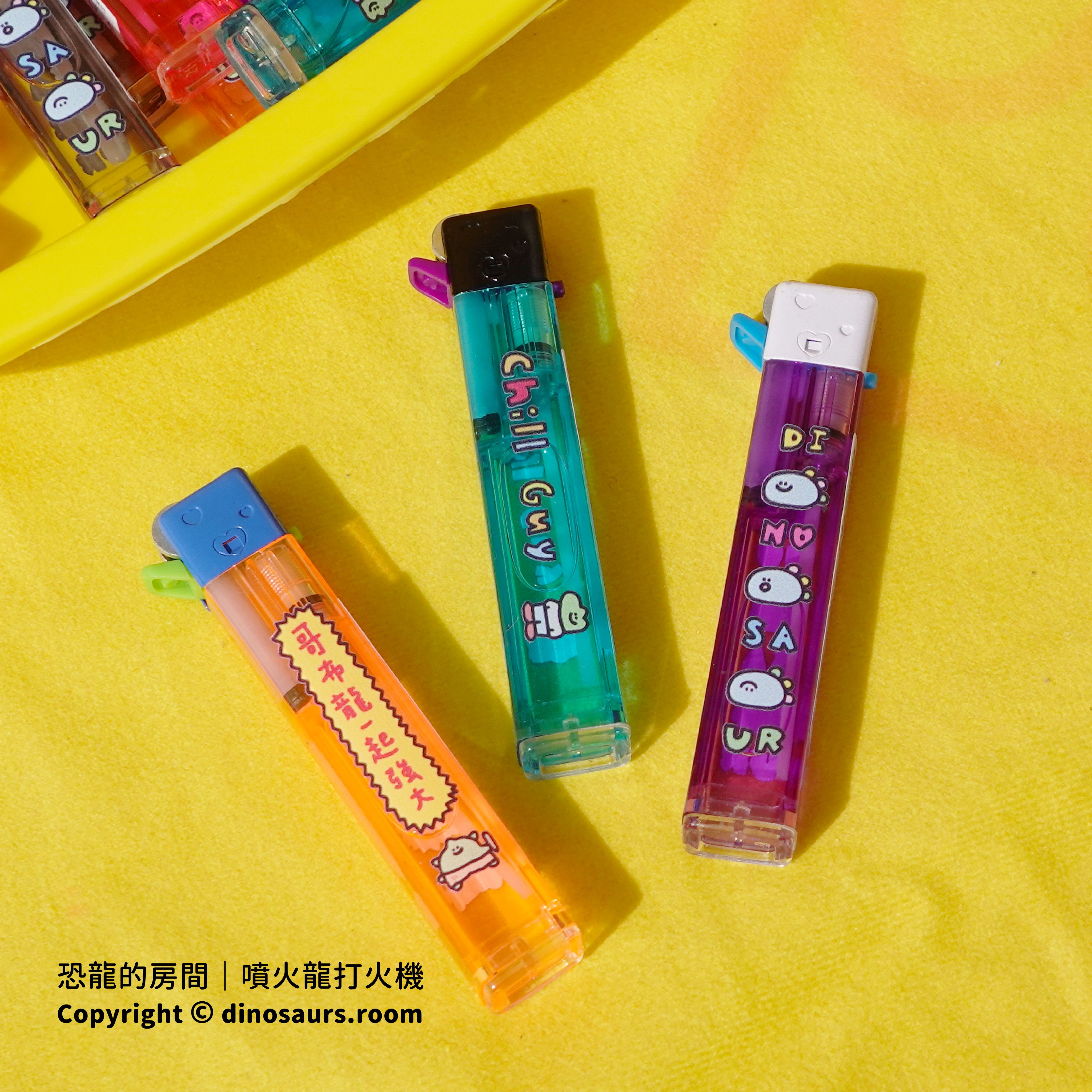 恐龍的房間｜噴火龍打火機